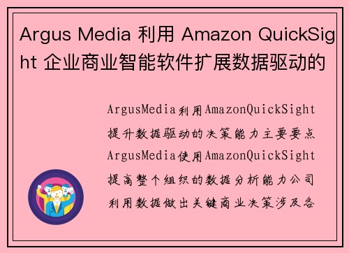 Argus Media 利用 Amazon QuickSight 企业商业智能软件扩展数据驱动的决策 Argus Media 利用 Amazon QuickSight 企业商业智能软件扩展数据驱动的决策