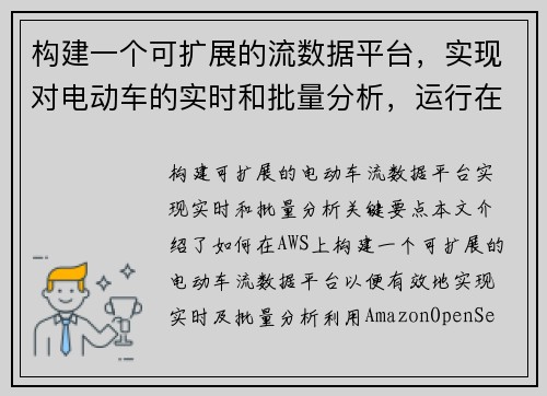 构建一个可扩展的流数据平台，实现对电动车的实时和批量分析，运行在 AWS 上 大数据博客